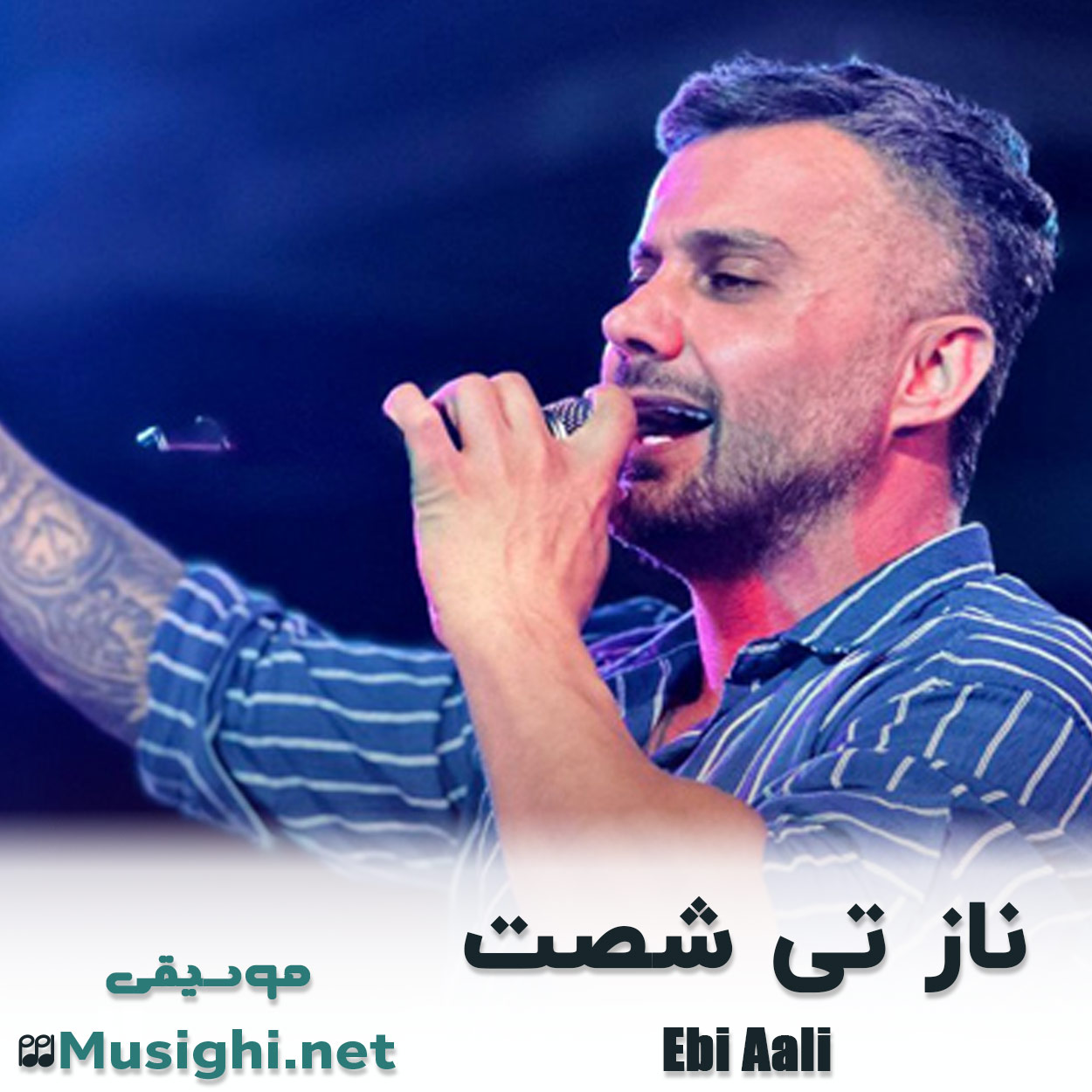 مشاهده تصویر دانلود آهنگ ناز تی شصت ابی عالی دانلود اهنگ ناز تی شصت ابی عالی